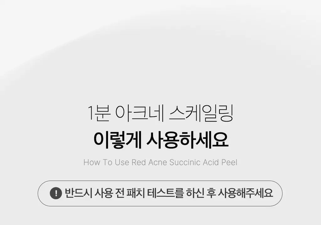 [NEW/여드름성 피부 완화 기능성] 메디큐브 레드 아크네 석시닉 애씨드 필 40g 상세페이지 11